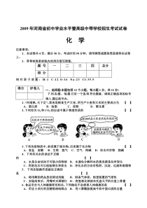 2009年河南省中考化学试题