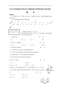 2009年河南省中考数学试题(word版含答案).