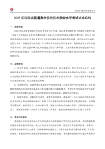 2009年河南省普通高中信息技术学业水平考试试卷结构