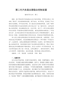 第=代汽车离合器稳合控制装置