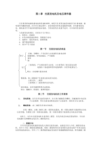 第二章汽车用交流发电机及其调节器