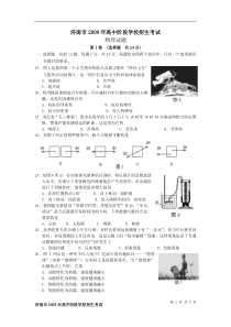 2009年济南中考物理试题