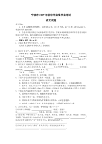 2009年浙江省宁波市中考真题—语文