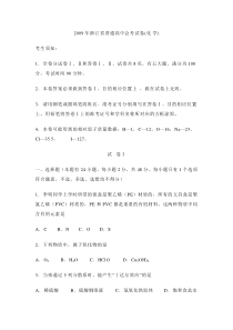 2009年浙江省普通高中会考试卷