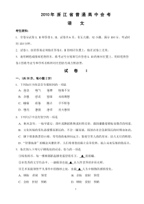 2009年浙江省普通高中会考语文试卷