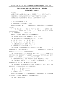 2009年浙江省金华市中考语文试卷及答案