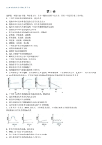 2009年海南高考生物试题答案