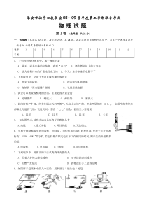 2009年淮安市中考物理四校联考模似试题及答案