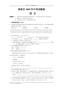 2009年湖南省娄底市中考语文试题