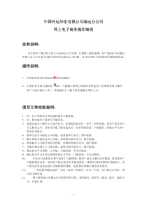 中国外运华东有限公司海运分公司网上电子商务操作细则业务说明：