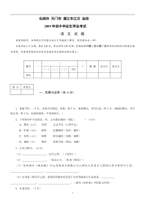 2009年湖北省仙桃四市中考真题—语文