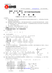 2009年湖北省仙桃市天门市潜江市江汉油田中考数学试题