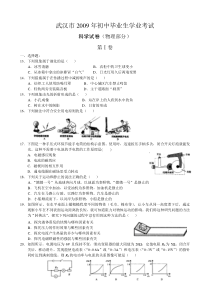 2009年湖北省武汉市中考物理试题