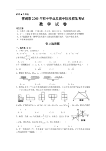 2009年湖北省鄂州市中考数学试卷(word版含答案)