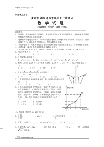 2009年湖北省黄冈市中考数学试卷