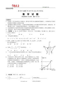 2009年湖北省黄冈市中考数学试题和答案