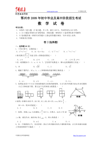 2009年湖北鄂州中考数学试题及答案