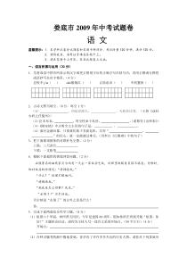 2009年湖南省娄底市中考语文试题及答案.