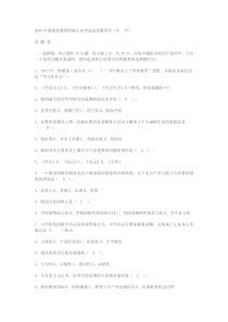 2009年湖南省教师资格认定考试试卷教育学