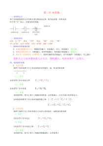 第二节 汽车 电容器——山东万通汽修学校