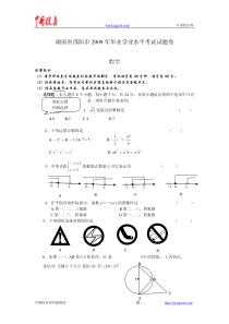 2009年湖南省邵阳市中考数学试题及答案