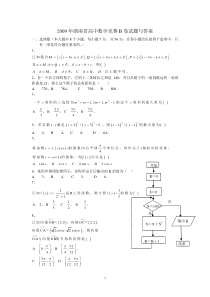 2009年湖南省高中数学竞赛B卷试题与答案