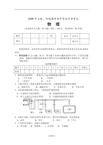 2009年玉林防城港中考物理试卷及答案