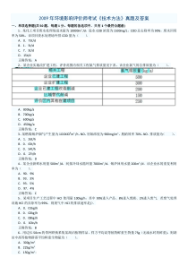 2009年环境影响评价师考试《技术方法》真题及答案