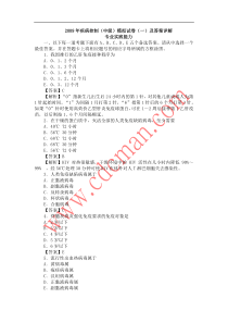 2009年疾病控制(中级)模拟试卷(一)及答案详解(专业实践能力)