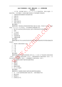 2009年疾病控制(中级)模拟试卷(三)及答案详解(专业知识)