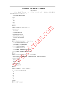 2009年疾病控制(中级)模拟试卷(二)及答案详解(相关专业知识)