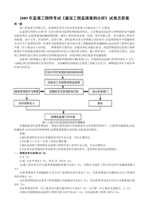 2009年监理工程师考试《建设工程监理案例分析》试卷及答案