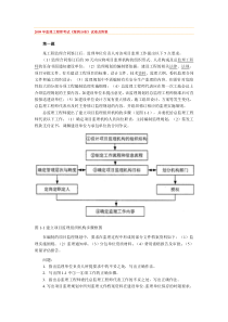 2009年监理工程师考试《案例分析》试卷及答案