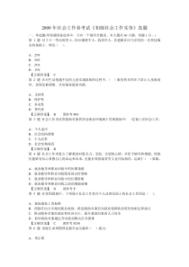 2009年社会工作师考试初级社会工作实务真题及详解