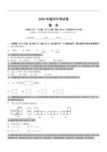 2009年福州中考数学试卷