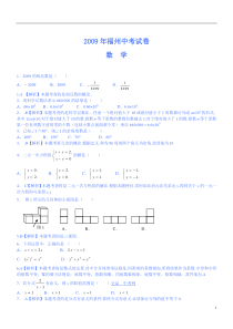 2009年福州中考数学试卷[1][1]