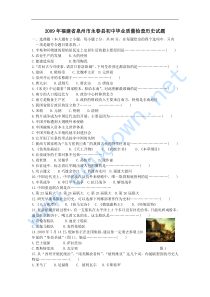 2009年福建省泉州市永春县初中毕业质量检查历史试题