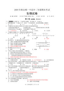 2009年秋永顺一中高中二年级期末考试生物试题及答案