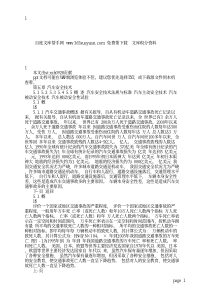 第五章汽车安全技术