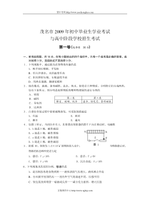 2009年茂名市中考物理试卷及答案