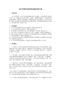 2009年萝岗区政务网站建设评估方案