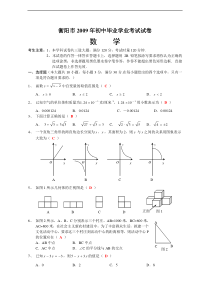 2009年衡阳市中考数学试题及答案