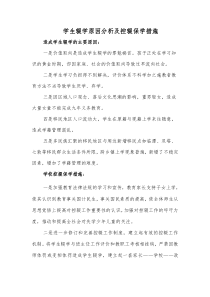 学生辍学原因分析及控辍保学措施