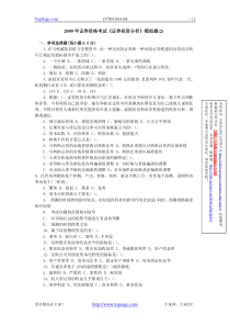 2009年证券资格考试《证券投资分析》模拟题(2)