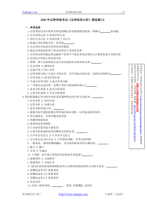 2009年证券资格考试《证券投资分析》模拟题(3)