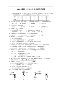 2009年辽宁省朝阳市中考化学试题(Word版,有答案)