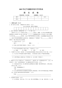 2009年辽宁省朝阳市初中升学考试语文试卷(word答案)