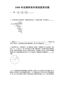 2009年迎春杯高年级组复赛试题