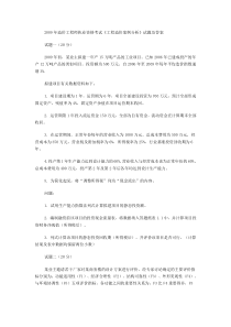 2009年造价工程师执业资格考试案例分析