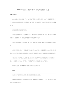 2009年造价工程师考试《案例分析》试题建设部